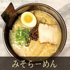 味噌ごっつお