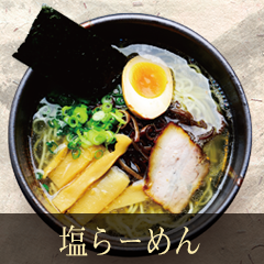 塩ごっつお