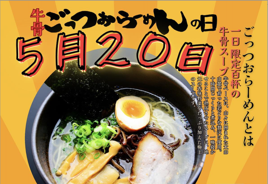 年に1度の「ごっつおの日」