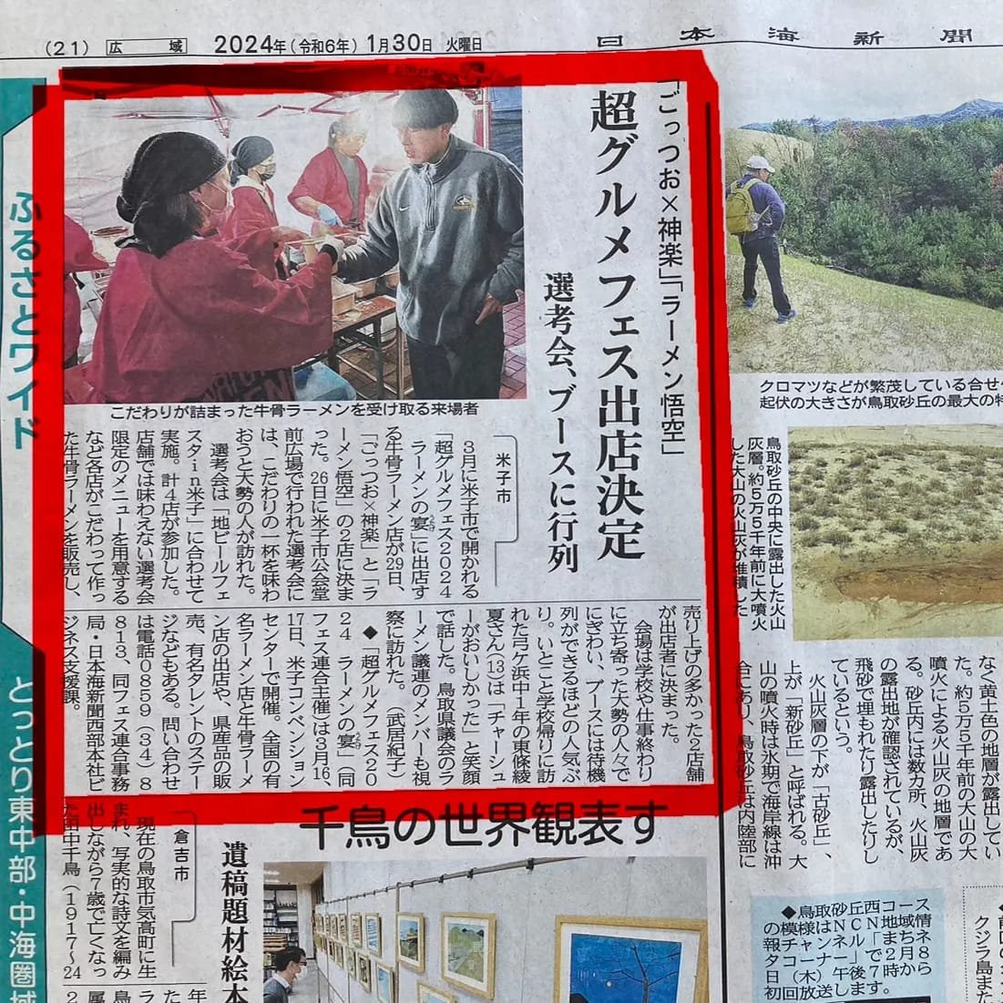 超グルメフェス2024ラーメンの宴