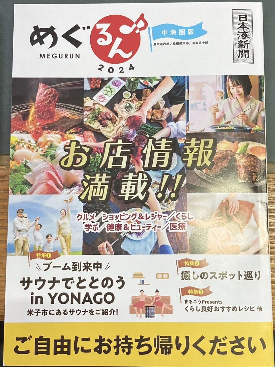 めくるんに神楽ごっつおグループ