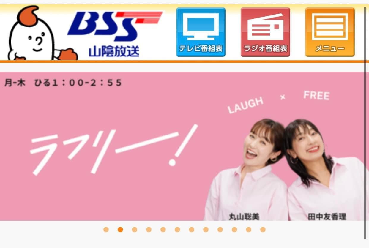 山陰放送ラジオ「ラフリー！」にて