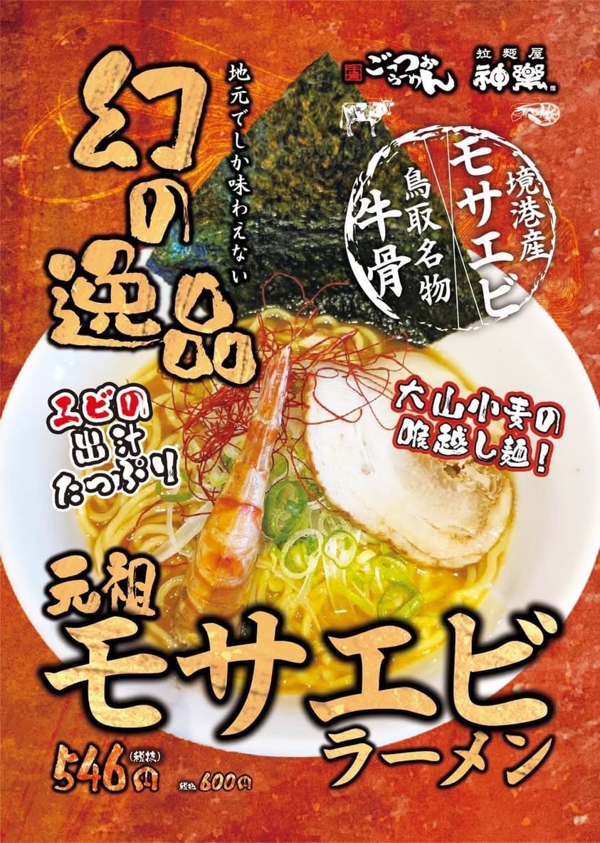 Sea級グルメ全国大会in境港