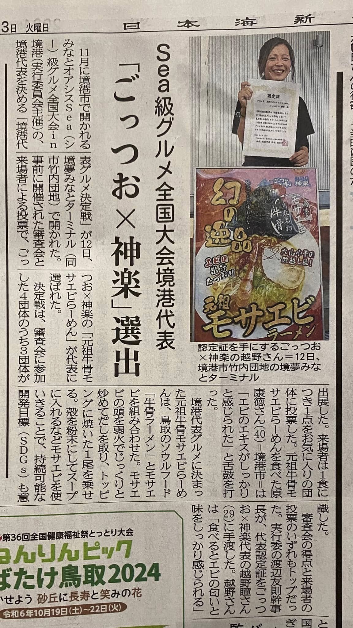 日本海新聞にのせていたたまきました！