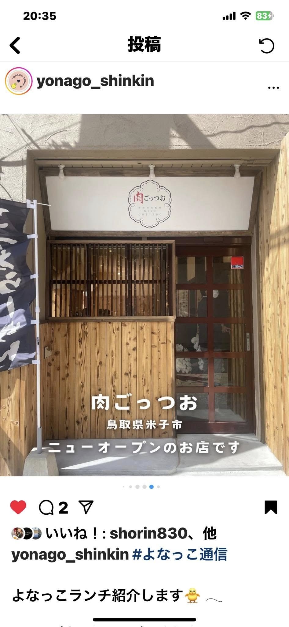 よなっこ通信 取材いただきました！