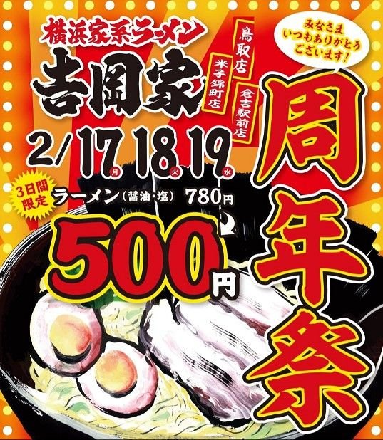 ㊗️周年祭START🍜🎉