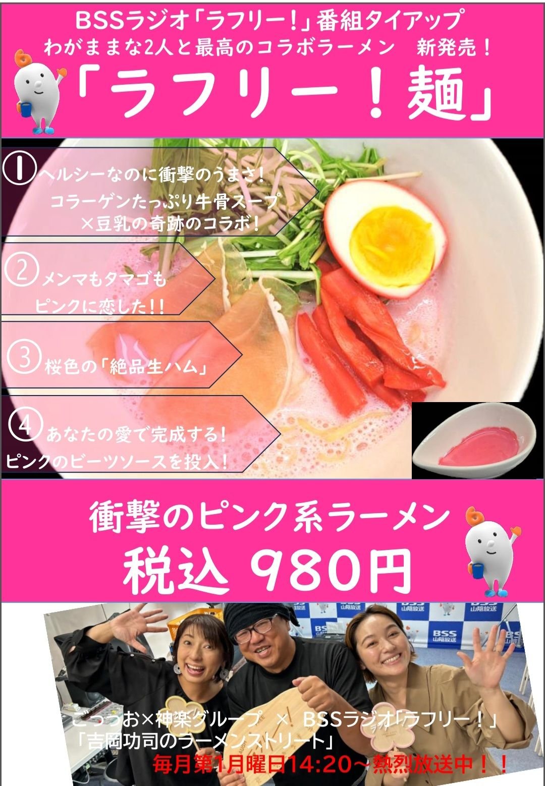 ラフリー！麺