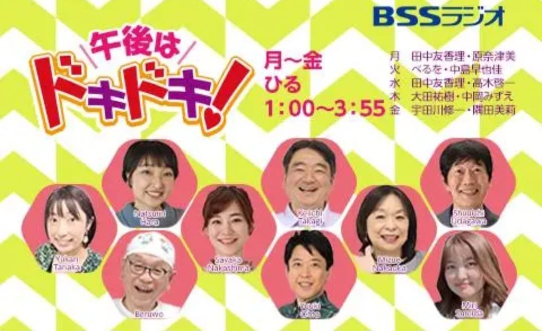 BSSラジオ出演