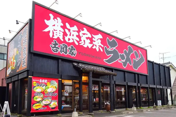米子錦町店
