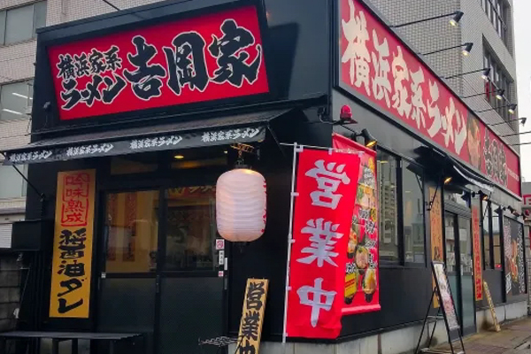 倉吉駅前店