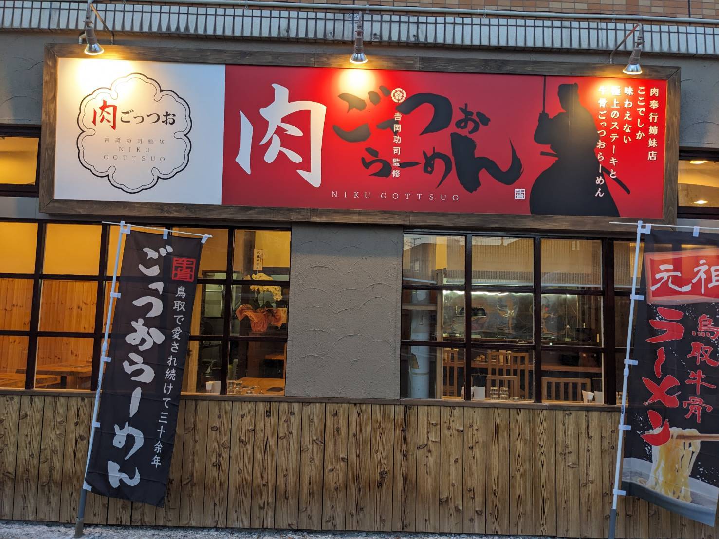 米子駅前店